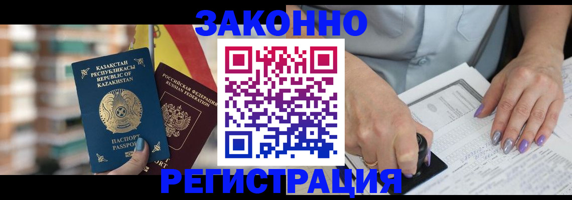 временная прописка в Котово