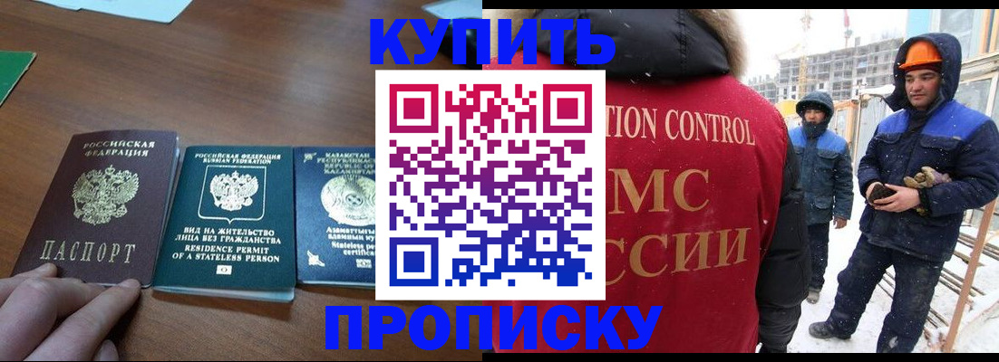 прописка законно в Котово